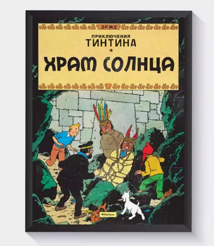 Tin Tin Print Collection